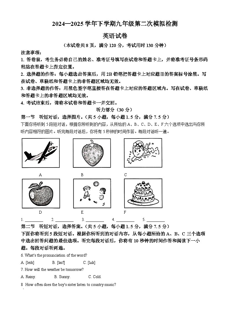 2025年湖北省黄石市中考二模英语试题（原卷版）第1页