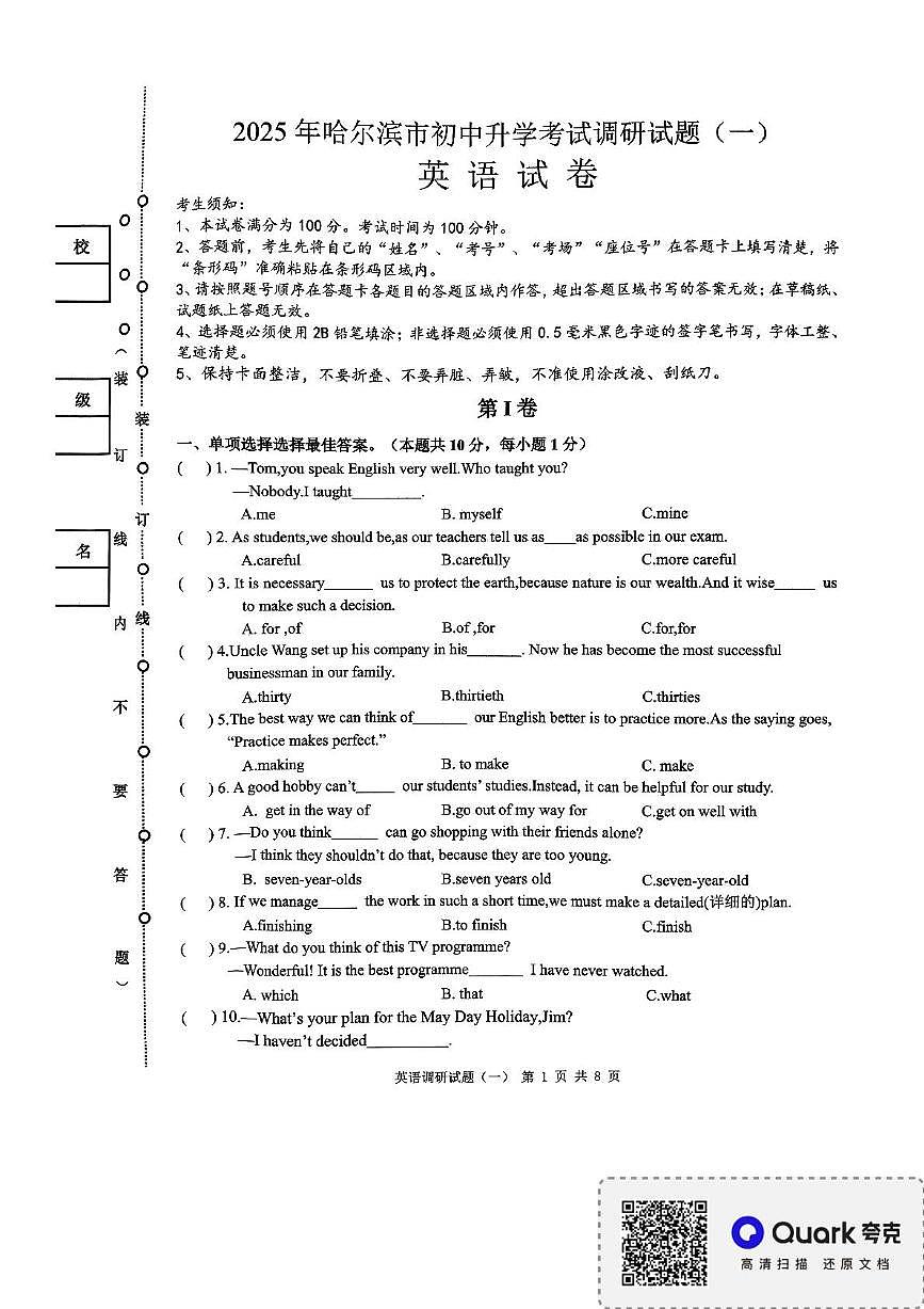扫描件_英语试卷第1页