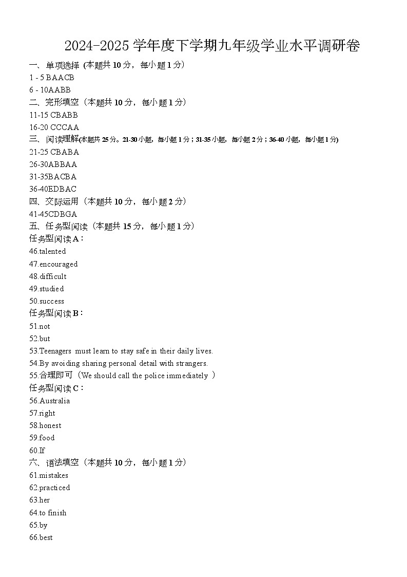 九年级英语调研答案第1页