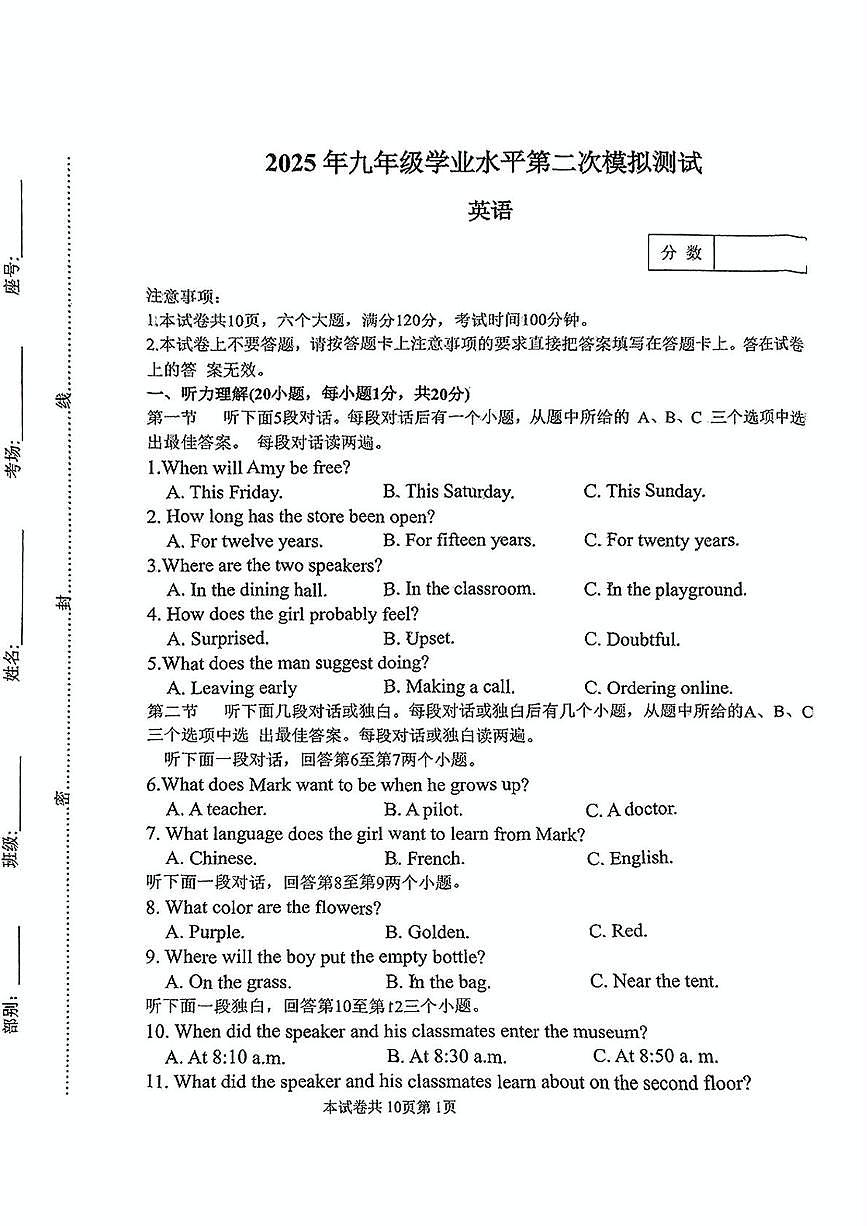 河师大附中英语2025年九年级学业水平第二次模拟测试第1页