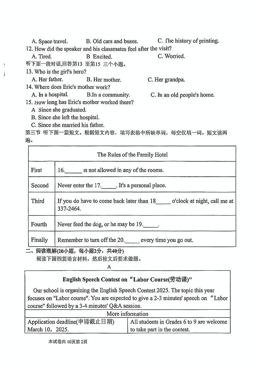 河师大附中英语2025年九年级学业水平第二次模拟测试第2页