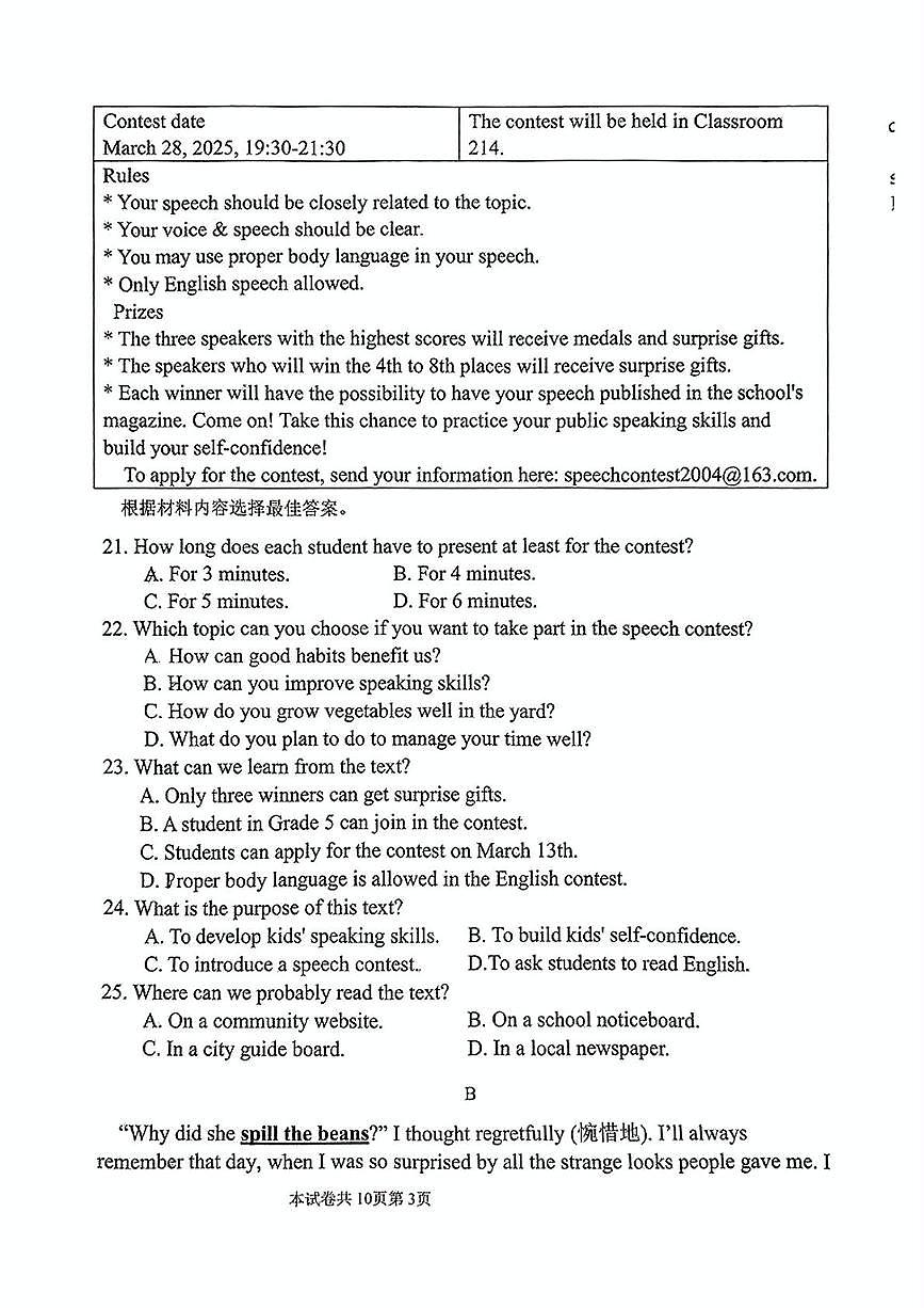 河师大附中英语2025年九年级学业水平第二次模拟测试第3页