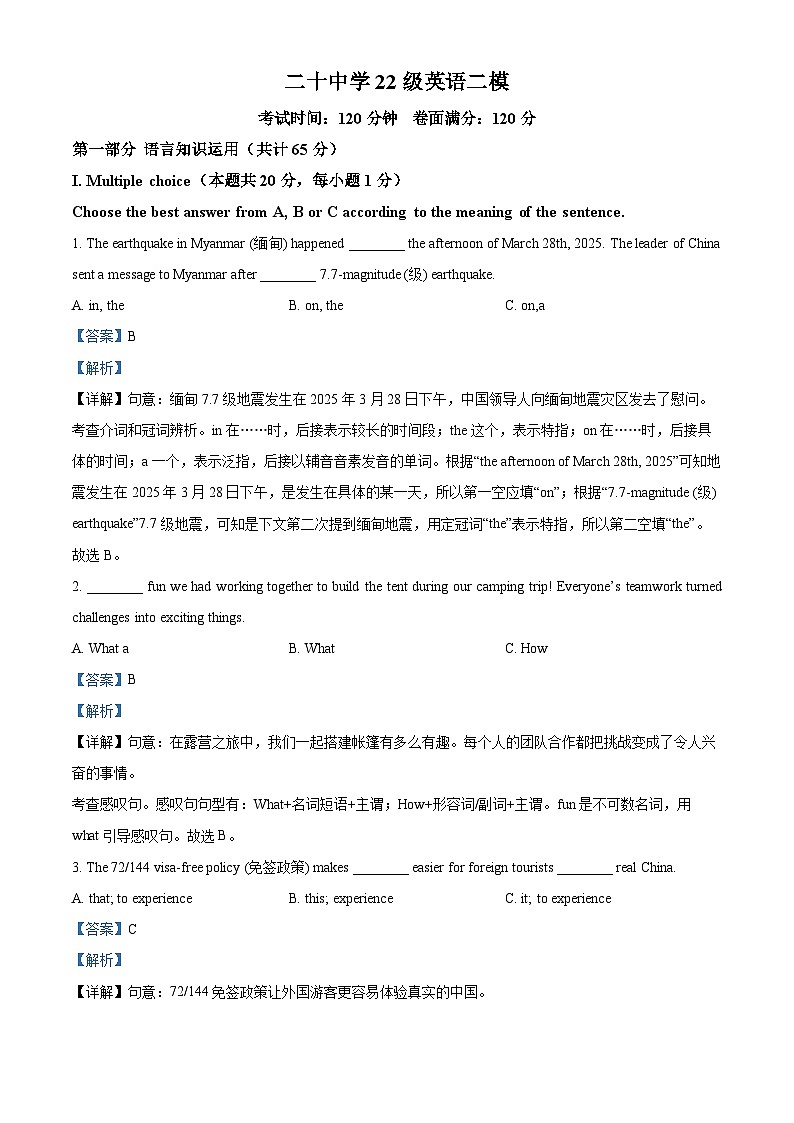 2025年黑龙江省龙东地区第二十中学中考二模英语试题（解析版）第1页
