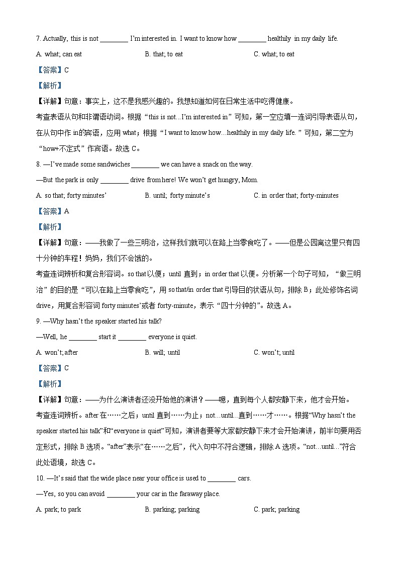 2025年黑龙江省龙东地区第二十中学中考二模英语试题（解析版）第3页