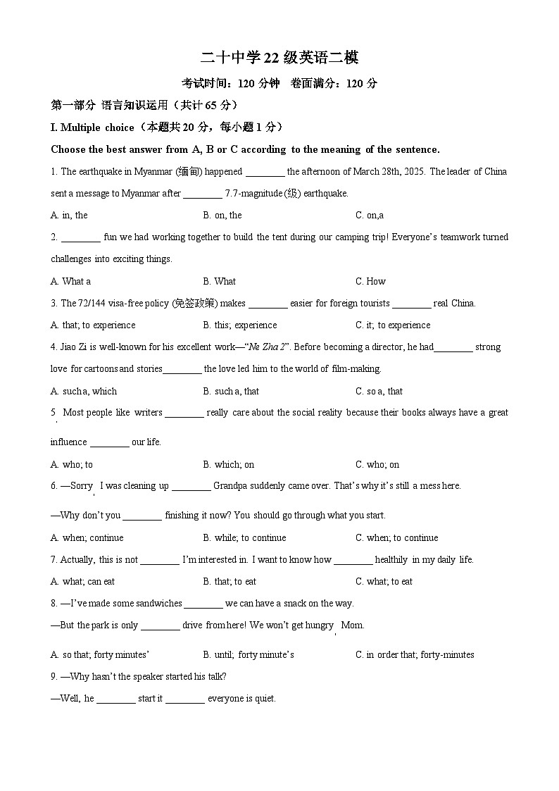 2025年黑龙江省龙东地区第二十中学中考二模英语试题（原卷版）第1页