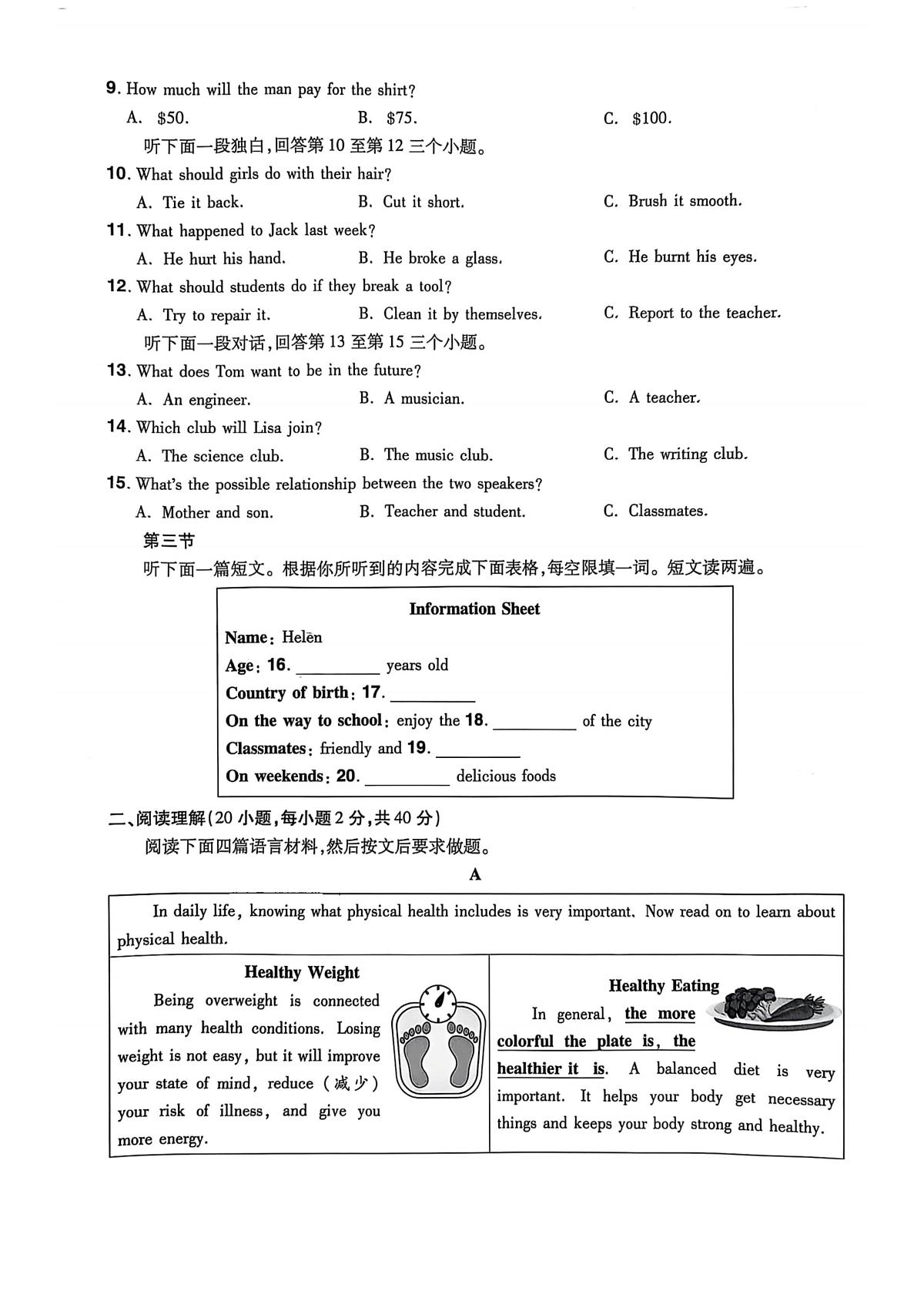 2025年河南省驻马店市平舆县平玉二中、一中中考三模英语试题第2页