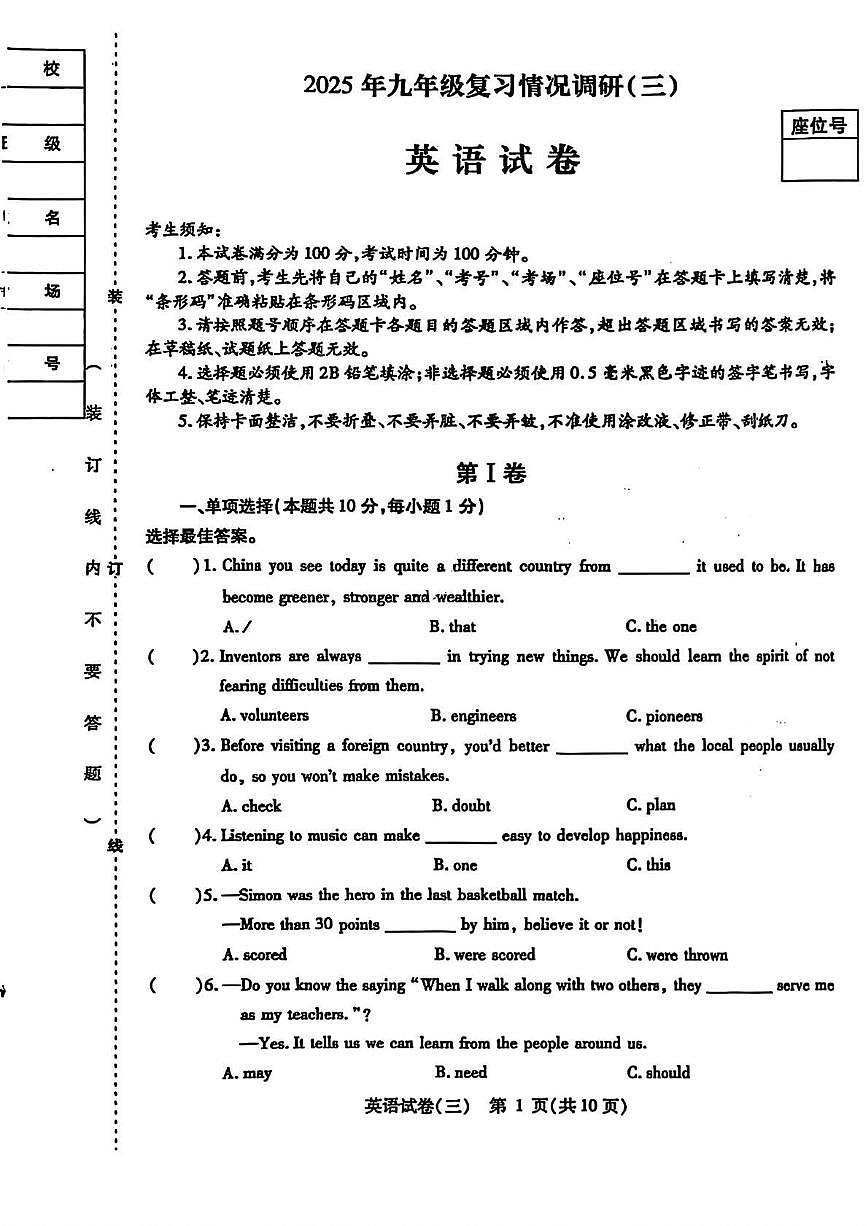 2025年黑龙江省哈尔滨市南岗区九年级下学期三模英语试题第1页
