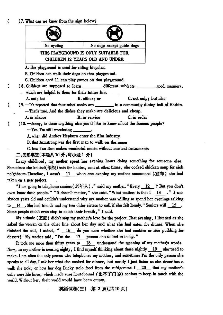2025年黑龙江省哈尔滨市南岗区九年级下学期三模英语试题第2页