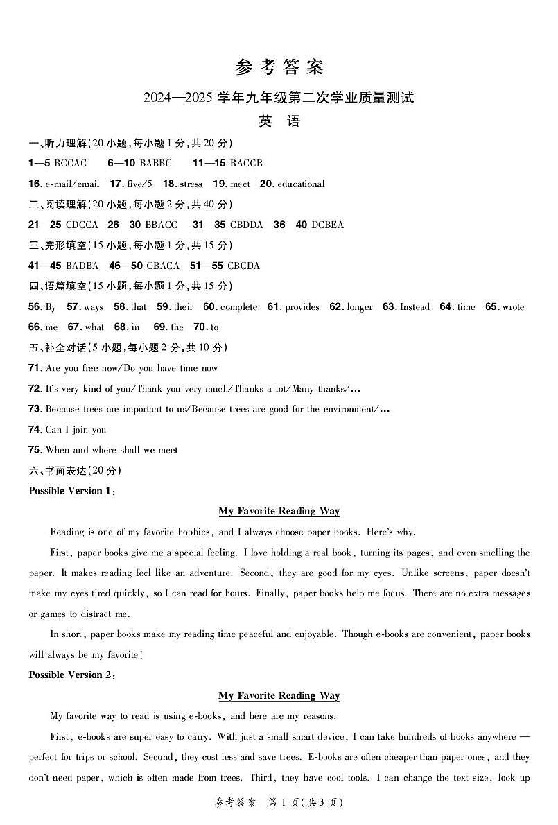 25适测二英语答案第1页