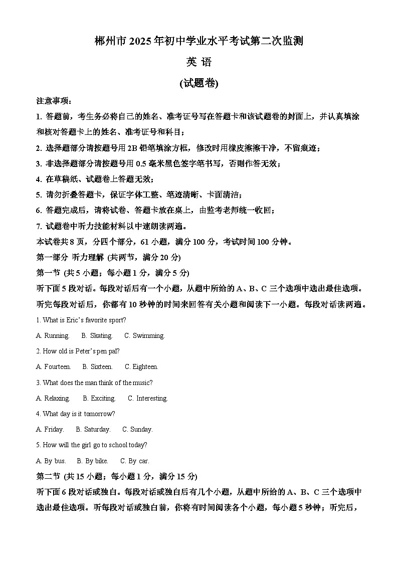 2025年湖南省郴州市中考二模英语试题（原卷版）第1页