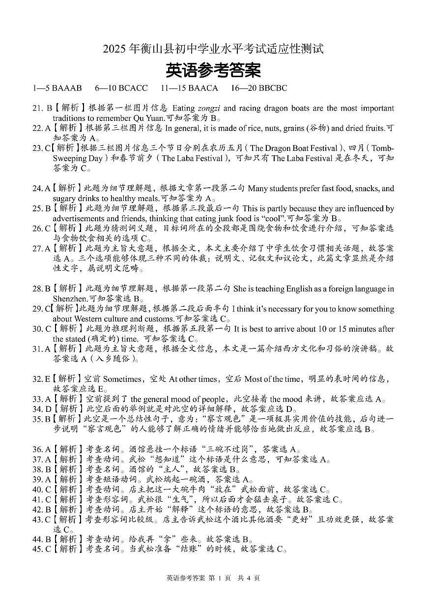 H九年级英语 参考答案(1)第1页