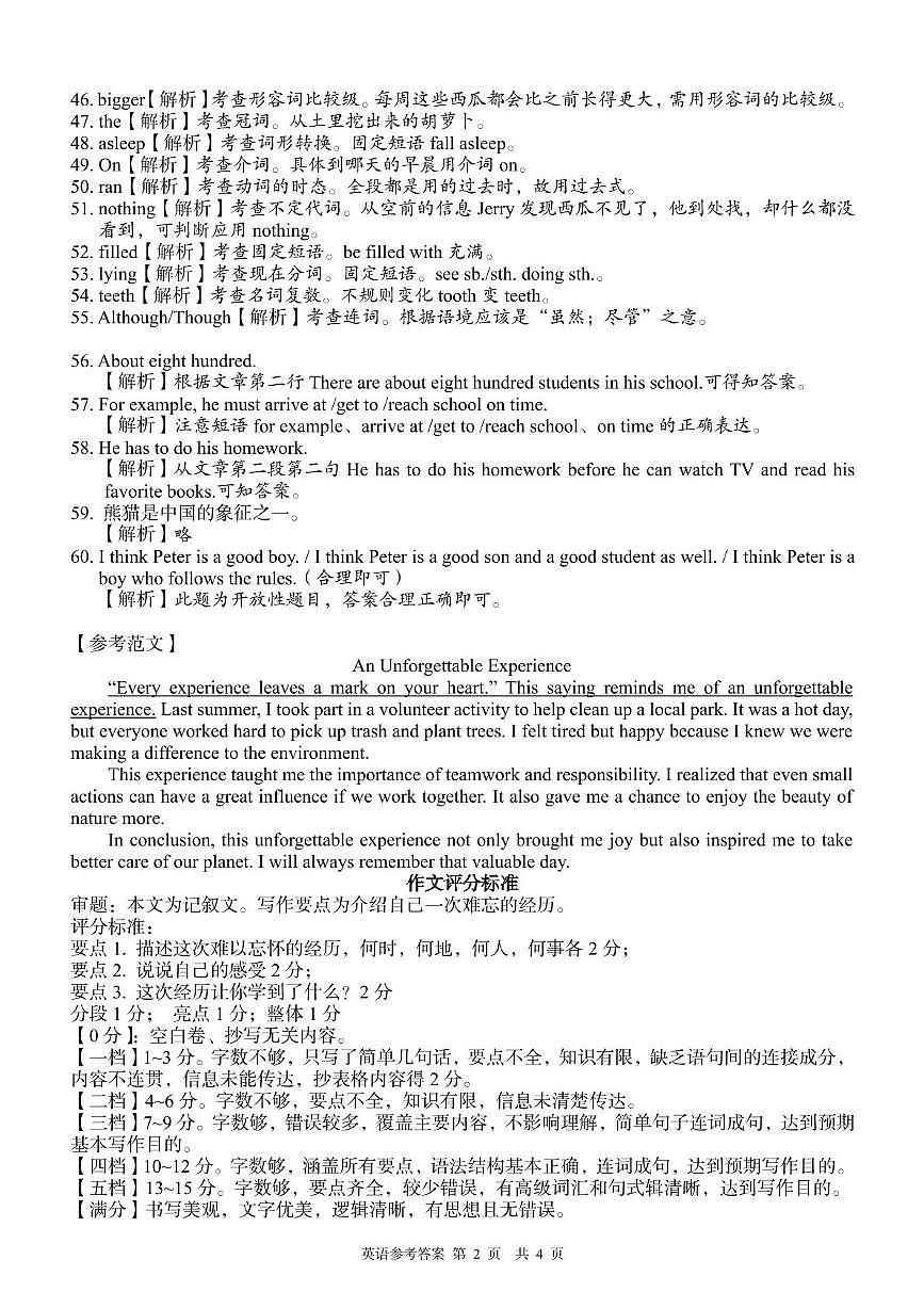 H九年级英语 参考答案(1)第2页
