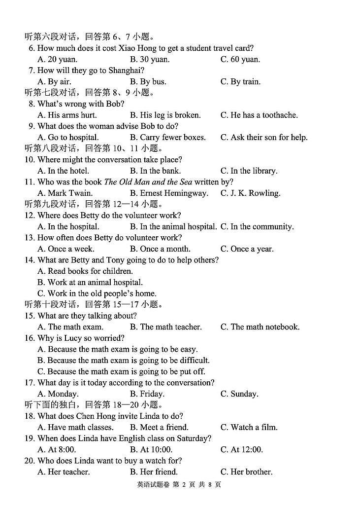 H九年级英语 试卷第2页