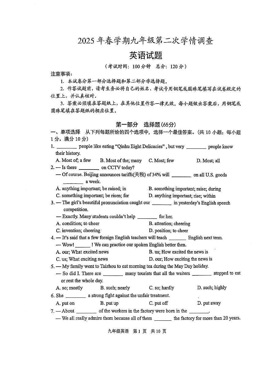 2025年江苏省泰州市姜堰区中考二模英语试题第1页