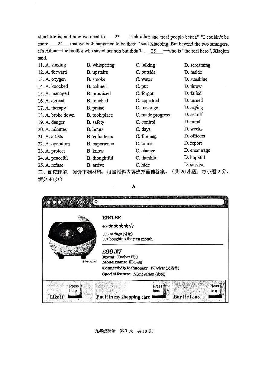 2025年江苏省泰州市姜堰区中考二模英语试题第3页