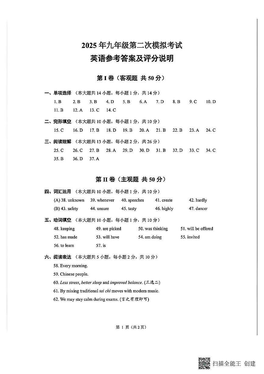 梁溪区英语二模答案2025.5第1页