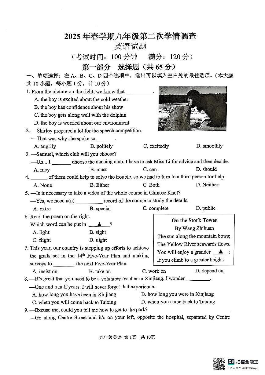 英语 泰兴二模英语试卷第1页