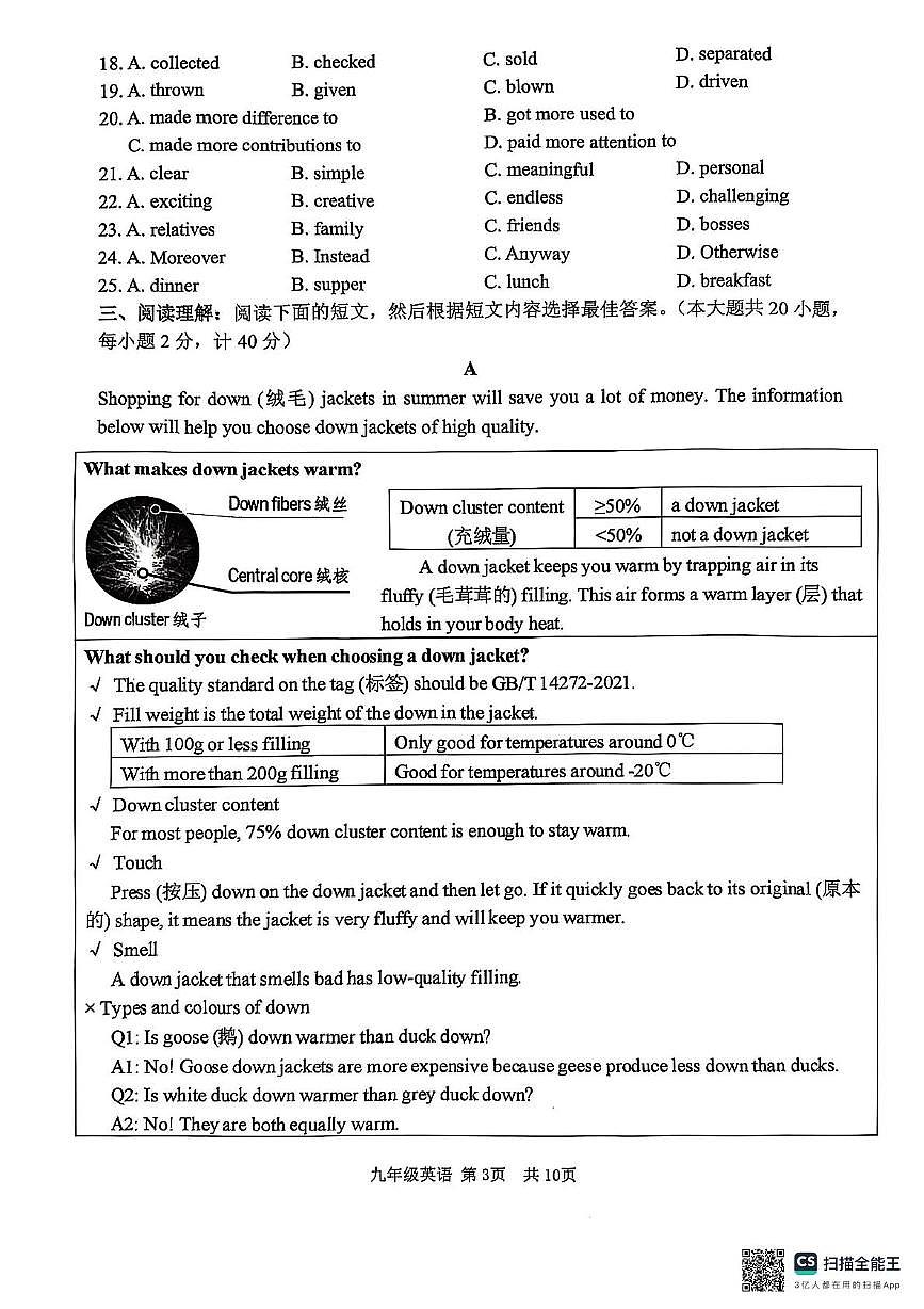 英语 泰兴二模英语试卷第3页