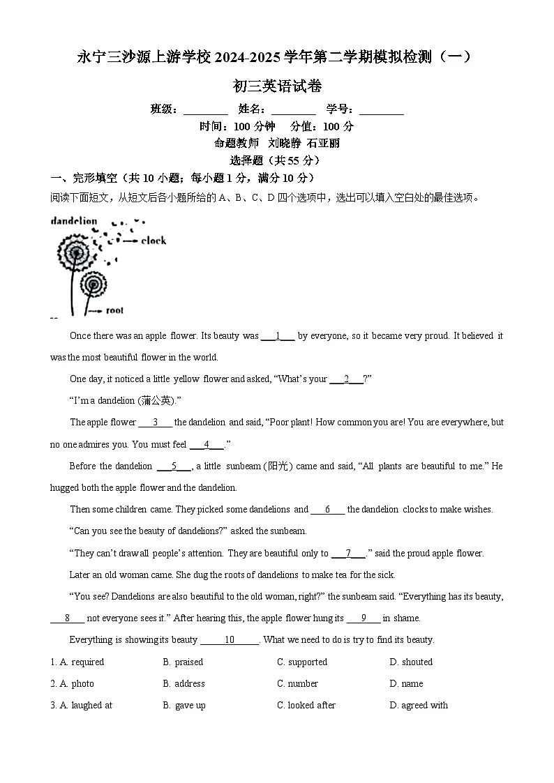 2025年宁夏银川市三沙源上游学校中考一模英语试题（解析版）第1页