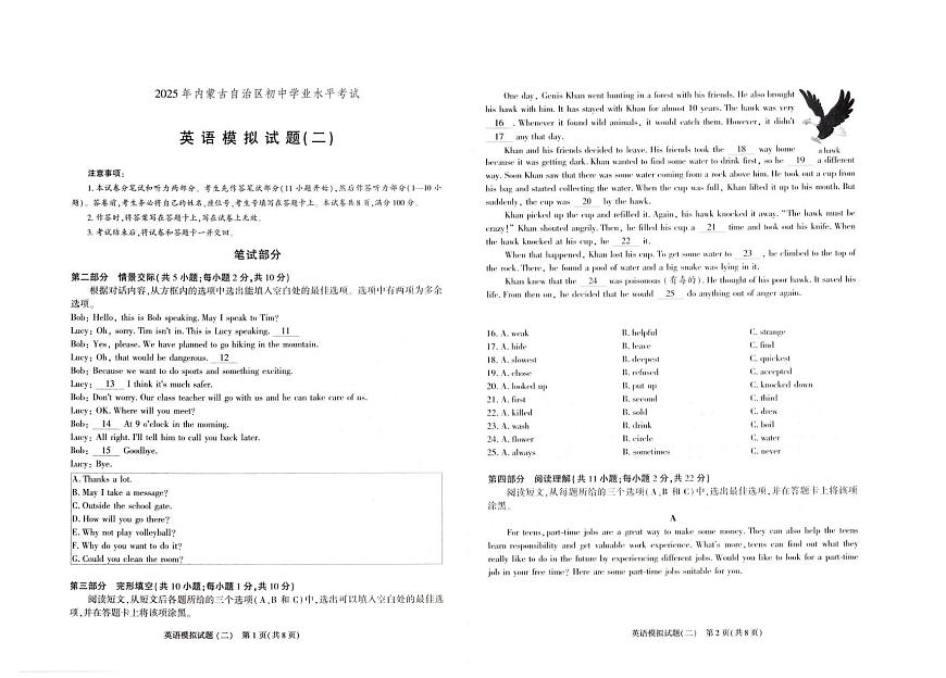 2025年内蒙古自治区初中英语学业水平测二模英语试卷第1页