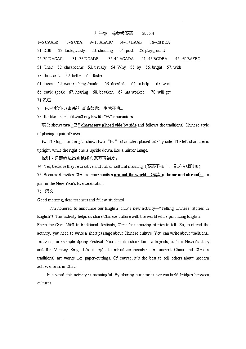 202504九年级英语 参考答案第1页