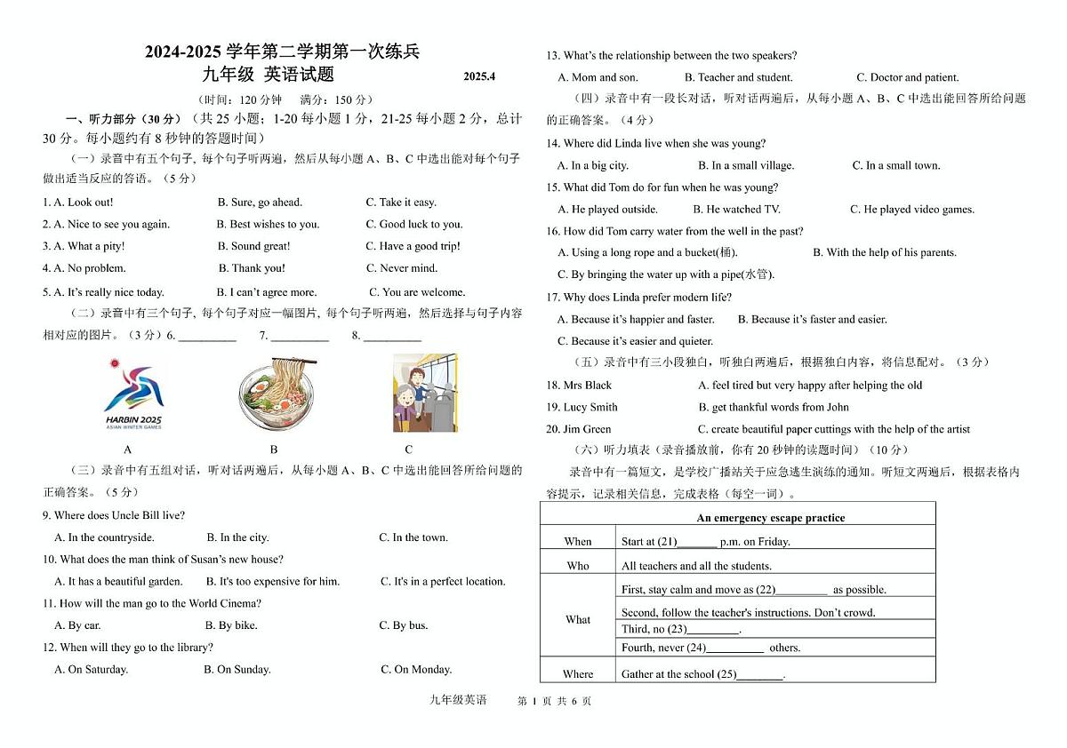  2025年山东省德州市夏津县中考一模英语试题第1页