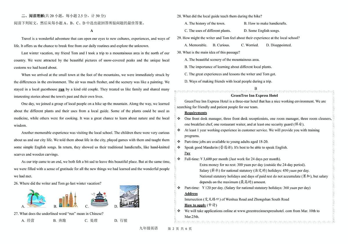  2025年山东省德州市夏津县中考一模英语试题第2页