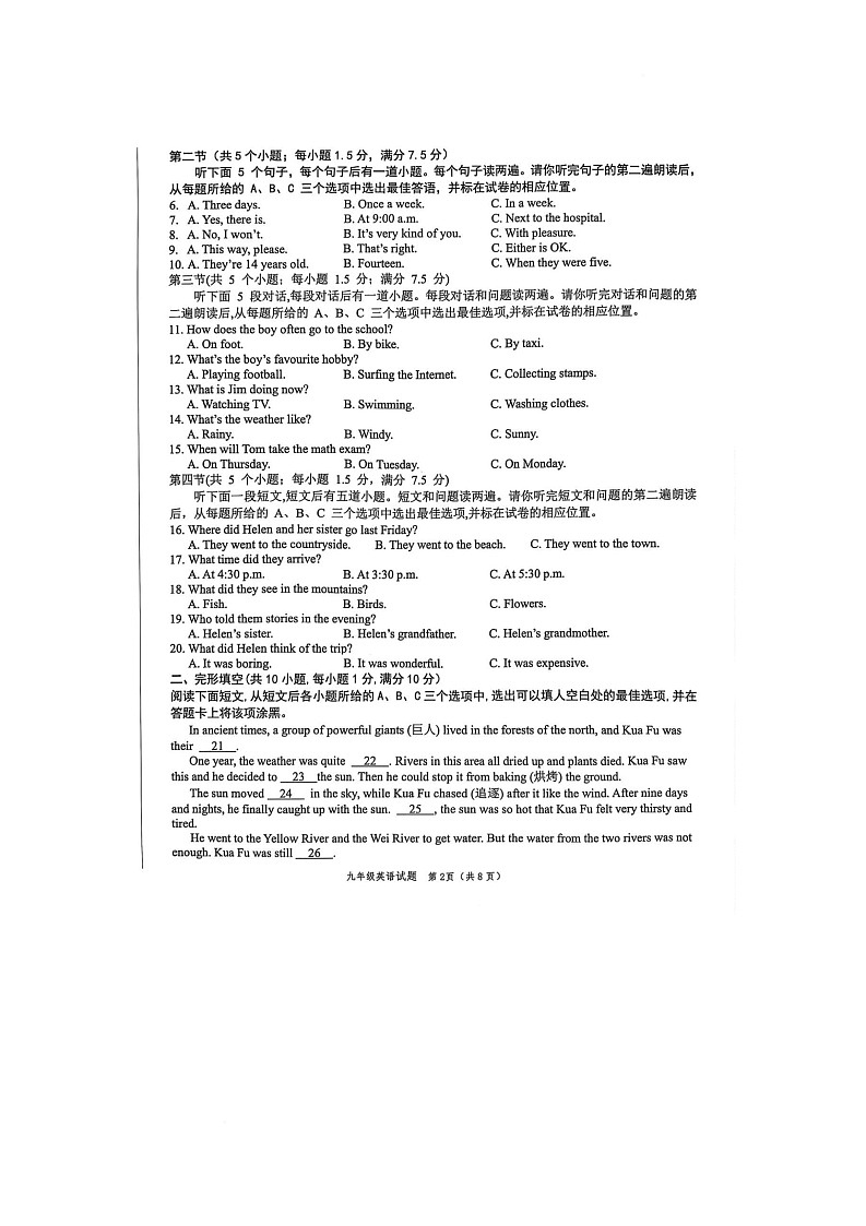 2025年山东省菏泽市牡丹区二模英语试题及听力音频 2025年山东省菏泽市牡丹区二模英语试题第2页
