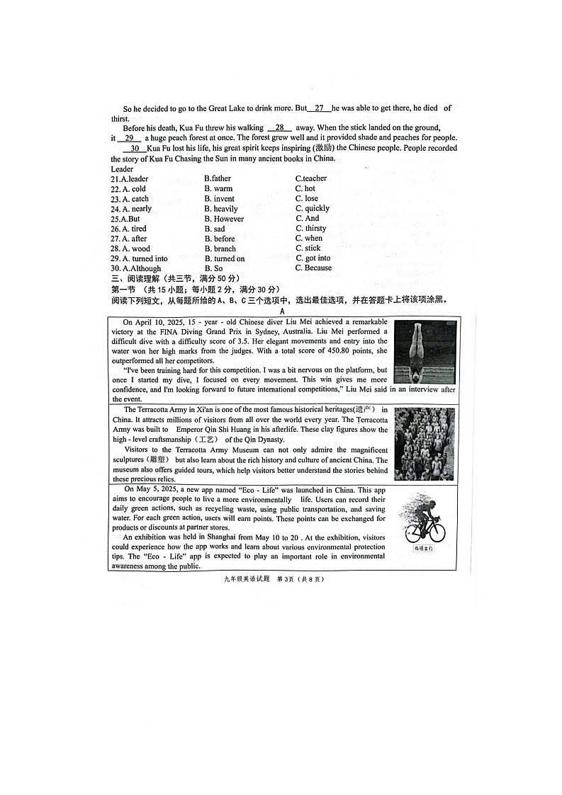2025年山东省菏泽市牡丹区二模英语试题及听力音频 2025年山东省菏泽市牡丹区二模英语试题第3页
