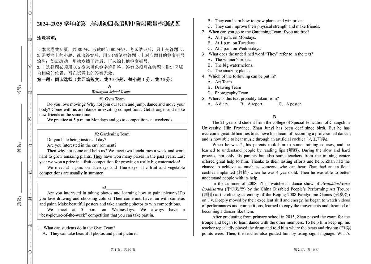 2025年山东威海荣成市中考模拟考试初四英语试题及答案 荣成初四英语第1页
