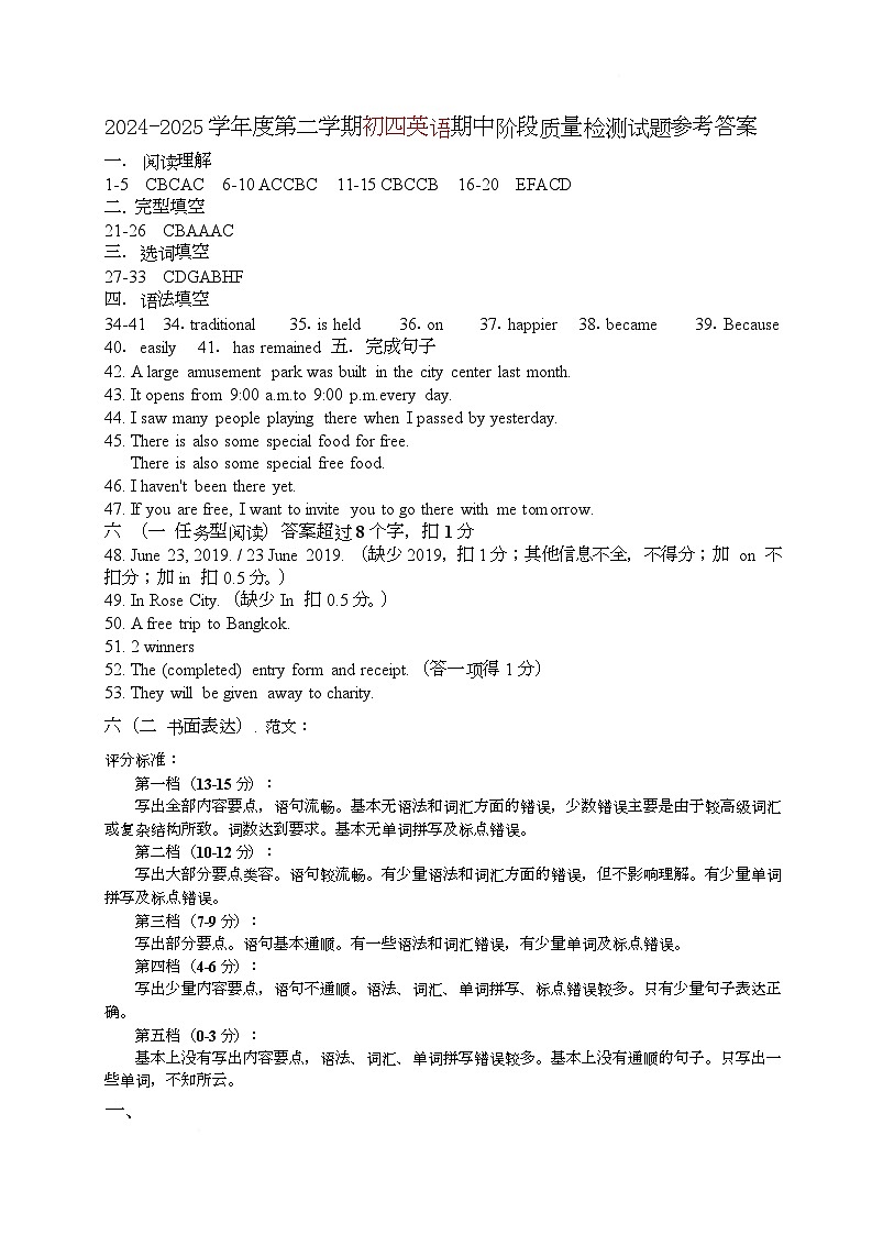 2025年山东威海荣成市中考模拟考试初四英语试题及答案 答案 2024-2025学年度第二学期初四英语期中阶段质量检测试题参考答案第1页