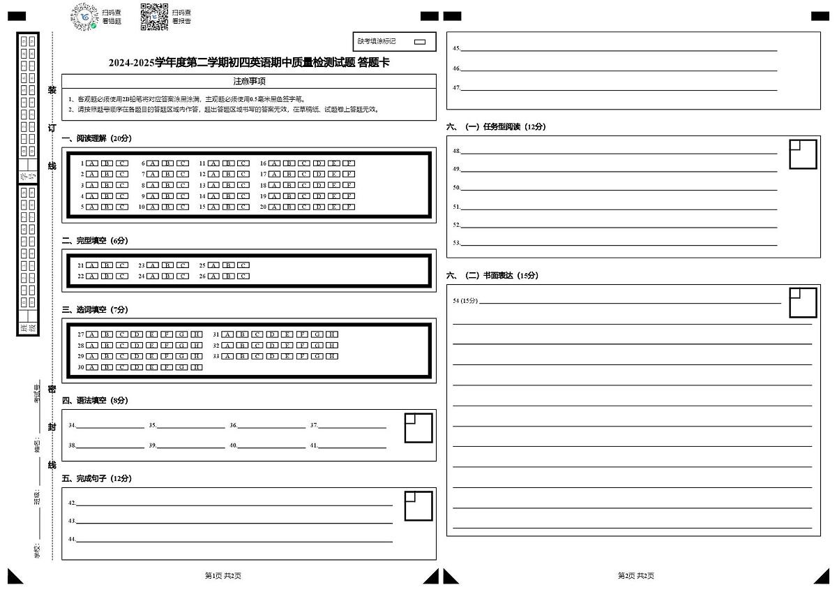 2025年山东威海荣成市中考模拟考试初四英语试题及答案 荣成初四英语    答题卡(1)第1页
