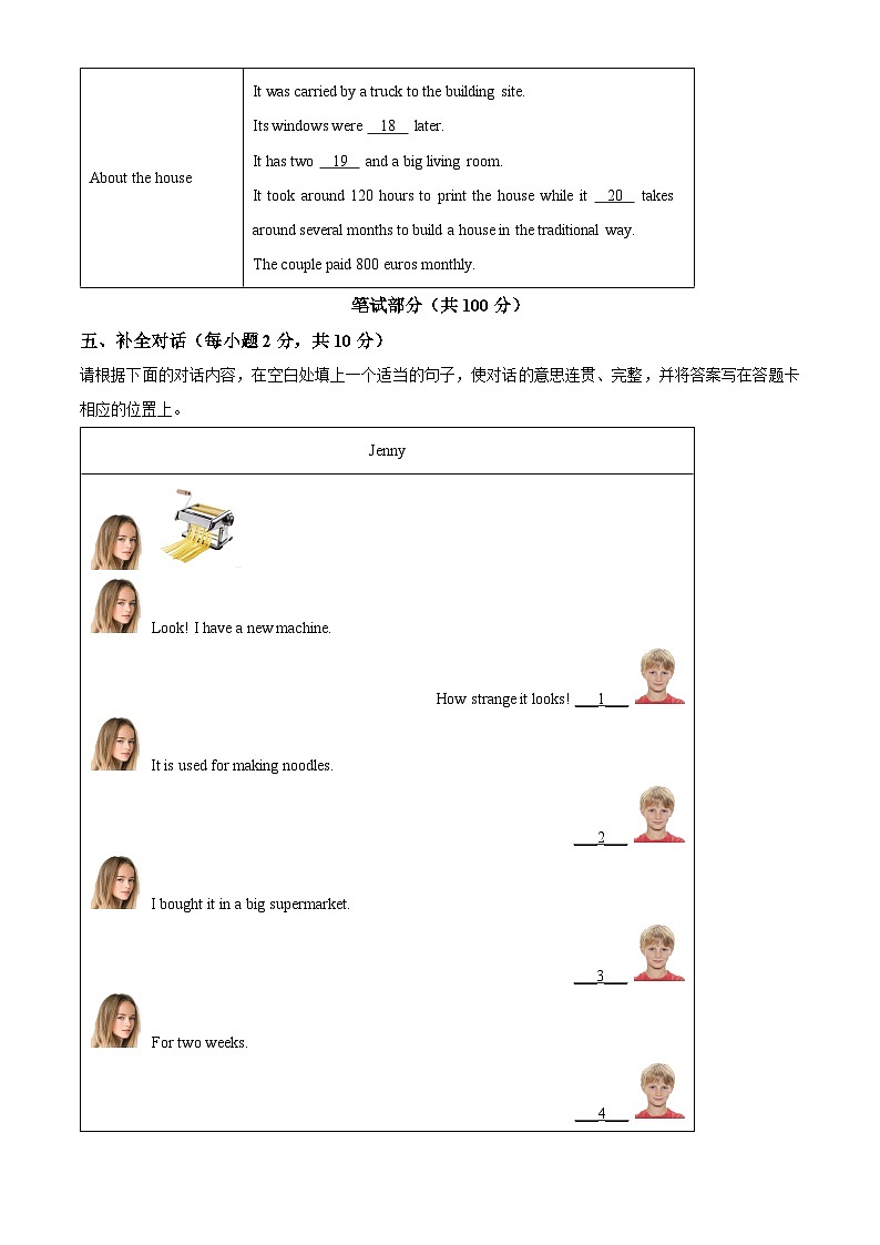 2025年山西省临汾市吉县部分学校中考二模英语试题（原卷版）第3页
