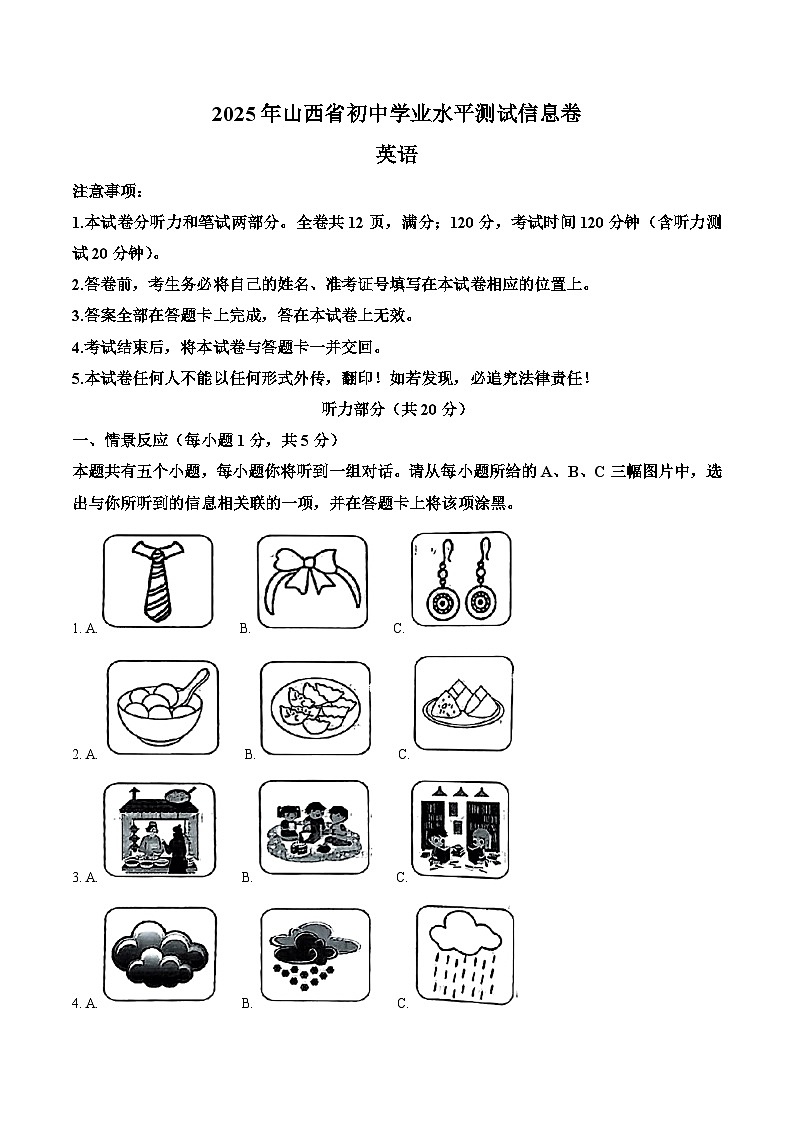 2025年山西省长治市中考模拟英语试题（解析版）第1页