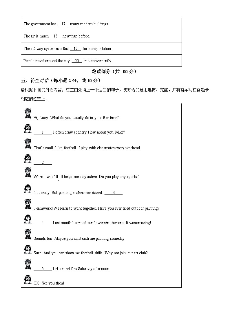 2025年山西省长治市中考模拟英语试题（解析版）第3页