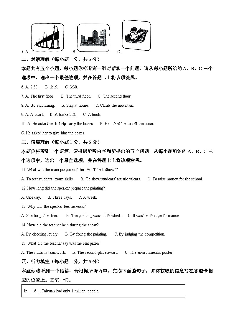 2025年山西省长治市中考模拟英语试题（原卷版）第2页