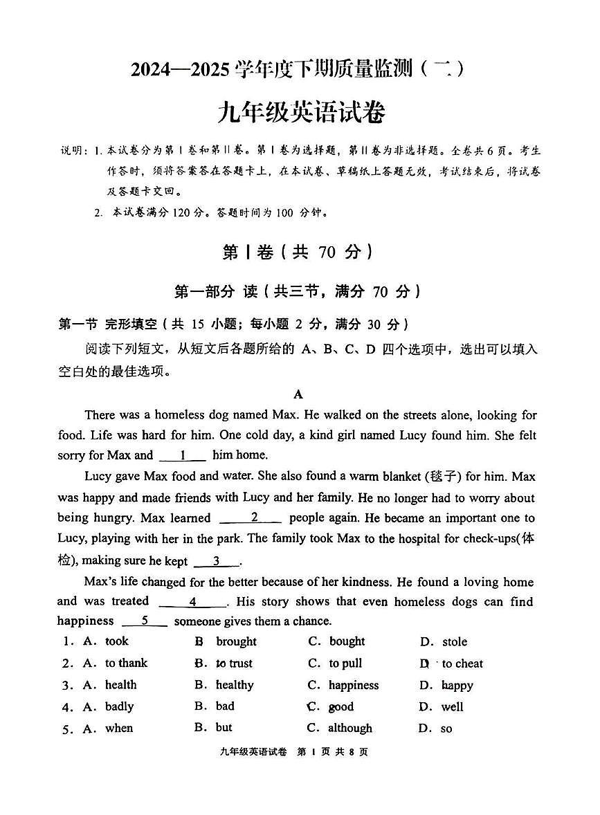 2025年四川省德阳市广汉市九年级质量监测(二)考试英语试卷第1页
