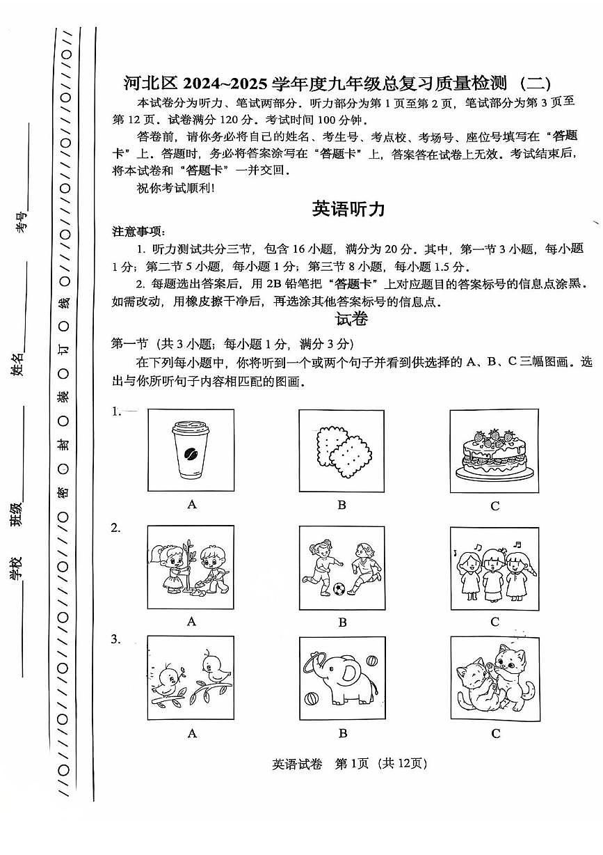 2025年天津市河北区九年级二模英语试题（含答案） 2025年河北区中考二模英语试题第1页