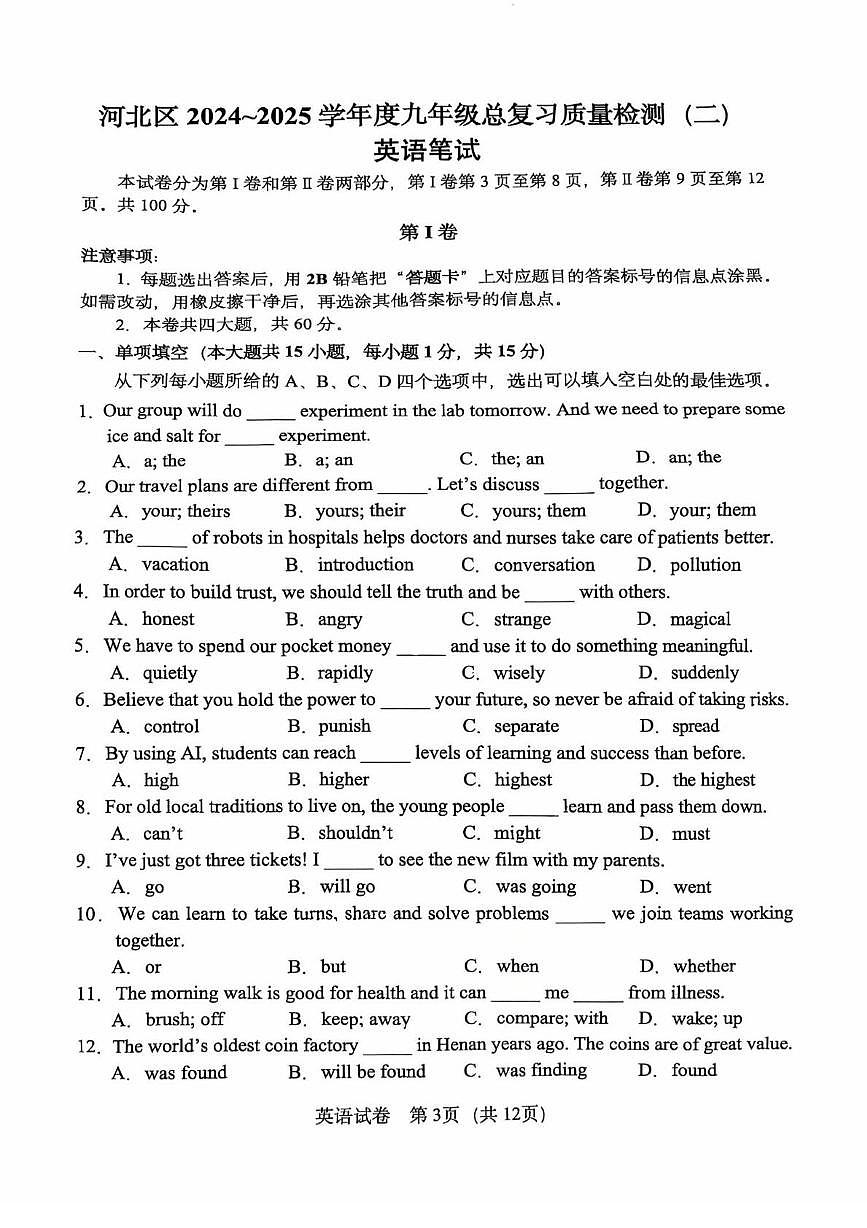 2025年天津市河北区九年级二模英语试题（含答案） 2025年河北区中考二模英语试题第3页