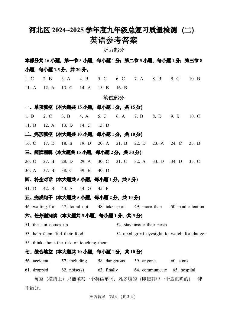 2025年天津市河北区九年级二模英语试题（含答案） 2025年河北区中考二模英语试题【答案】第1页