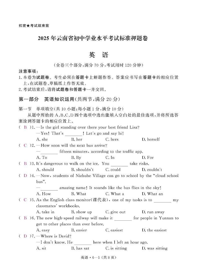 不是官方答案第1页