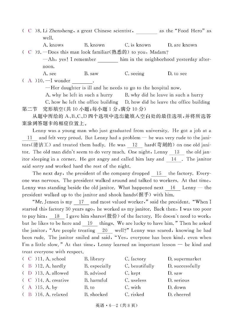 不是官方答案第2页