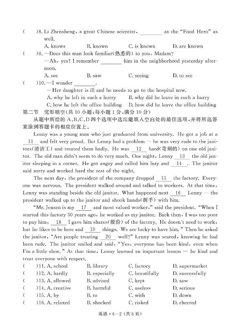 2025年云南省楚雄州大姚县初中学业水平考试英语模拟试题 2025年云南省初中学业水平考试标准押题卷（一）英语试题第2页