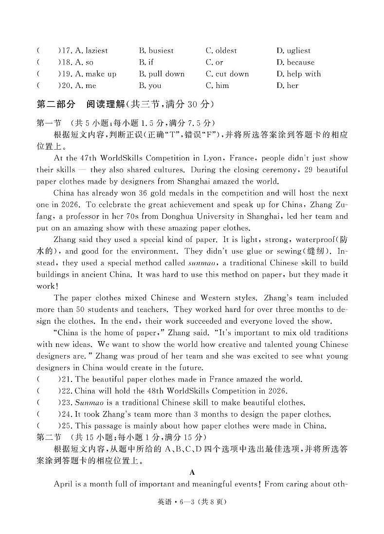2025年云南省楚雄州大姚县初中学业水平考试英语模拟试题 2025年云南省初中学业水平考试标准押题卷（一）英语试题第3页