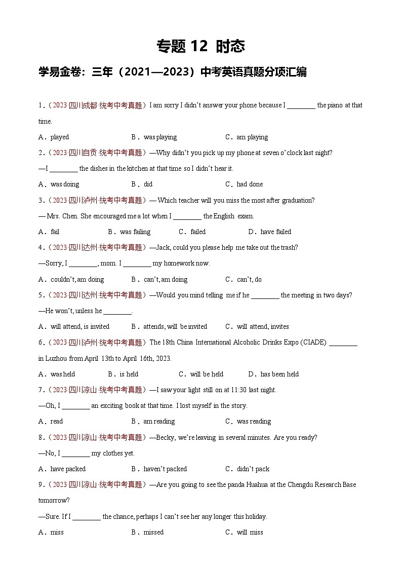 专题12 动词的时态：三年（2021-2023）中考英语真题分项汇编（四川专用）（原卷版）-A4第1页