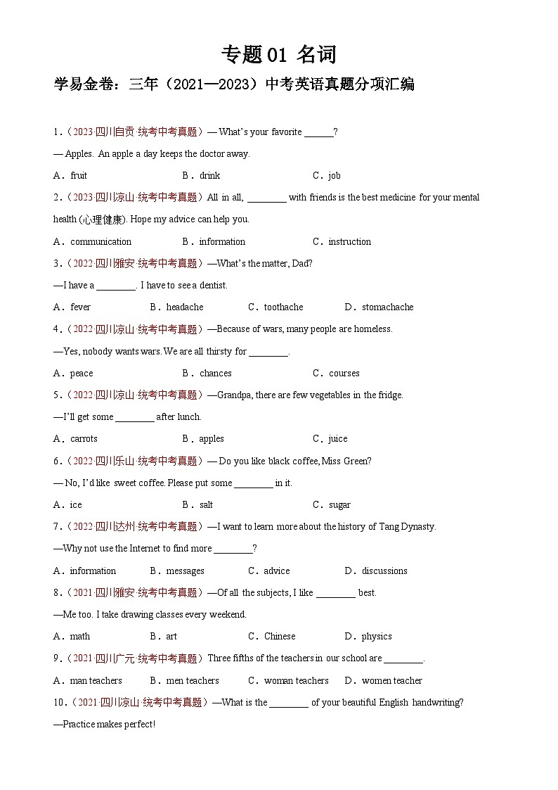 专题01 名词：三年（2021-2023）中考英语真题分项汇编（四川专用）（原卷版）-A4第1页