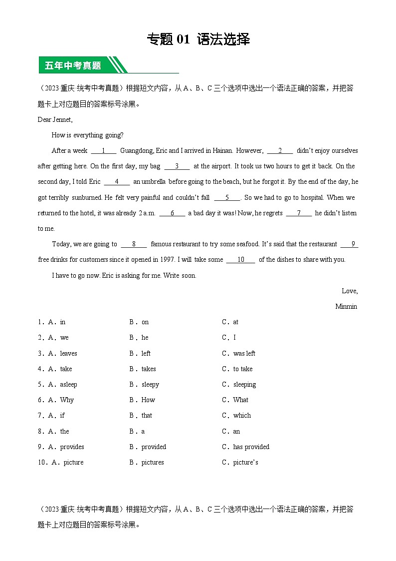专题01 语法选择：5年（2019-2023）中考1年模拟英语分项汇编（重庆专用）（原卷版）-A4第1页
