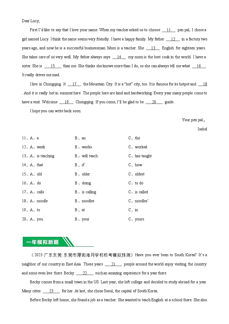 专题01 语法选择：5年（2019-2023）中考1年模拟英语分项汇编（重庆专用）（原卷版）-A4第2页
