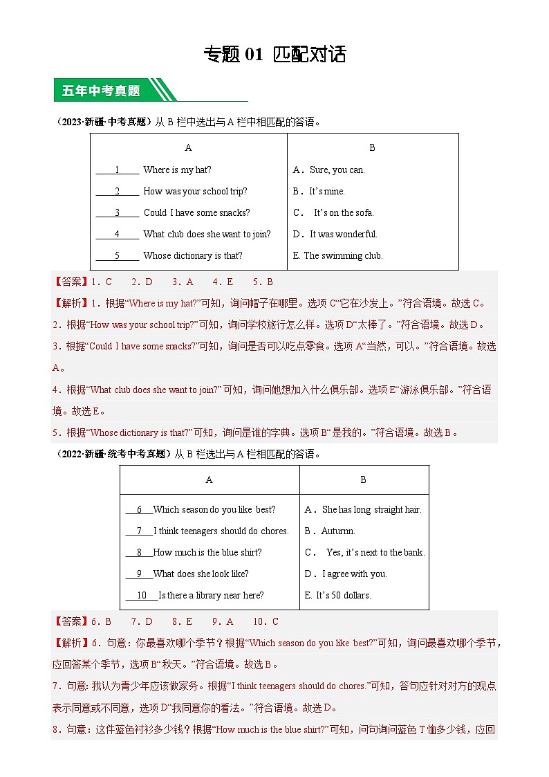 专题01 匹配对话：5年（2019-2023）中考1年模拟英语真题分项汇编（新疆专用）（解析版）-A4第1页