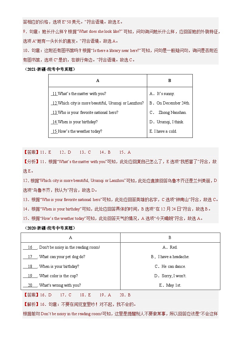 专题01 匹配对话：5年（2019-2023）中考1年模拟英语真题分项汇编（新疆专用）（解析版）-A4第2页